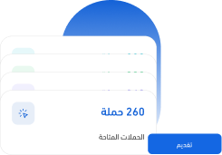 تصفح الحملات المتاحة